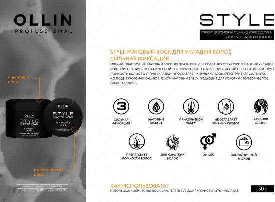 Матовый воск для волос «Style Matte Wax Strong»
