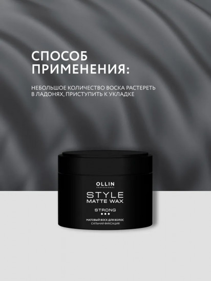 Матовый воск для волос «Style Matte Wax Strong»