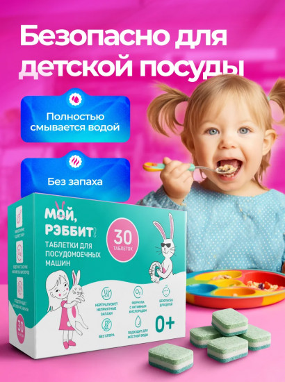 Таблетки для посудомоечных машин