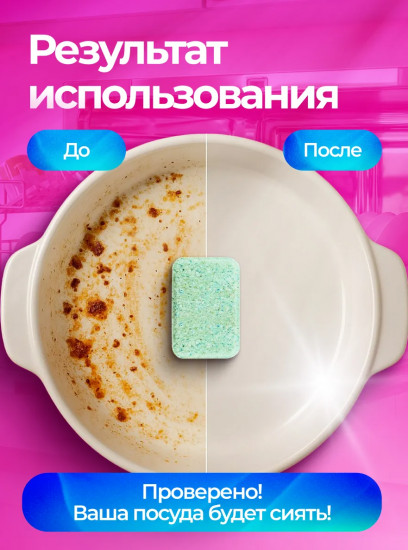 Таблетки для посудомоечных машин