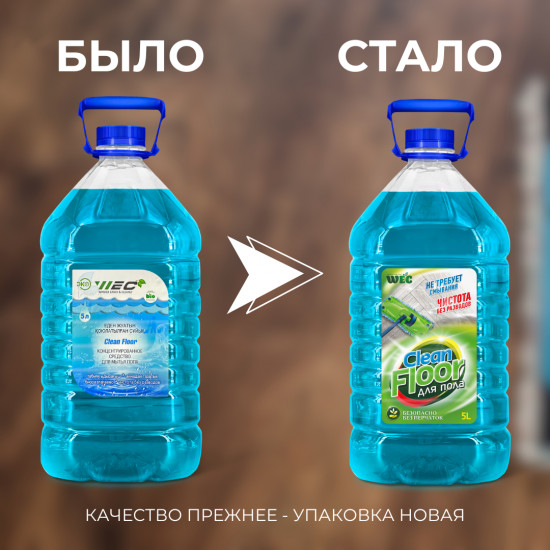 Средство для мытья полов и гладких поверхностей «Clean Floor»