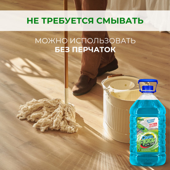 Средство для мытья полов и гладких поверхностей «Clean Floor»