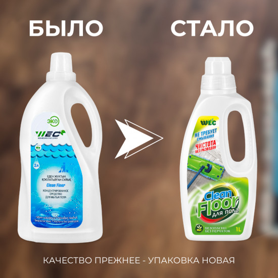 Средство для мытья полов «Clean Floor»