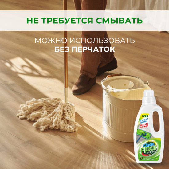 Средство для мытья полов «Clean Floor»