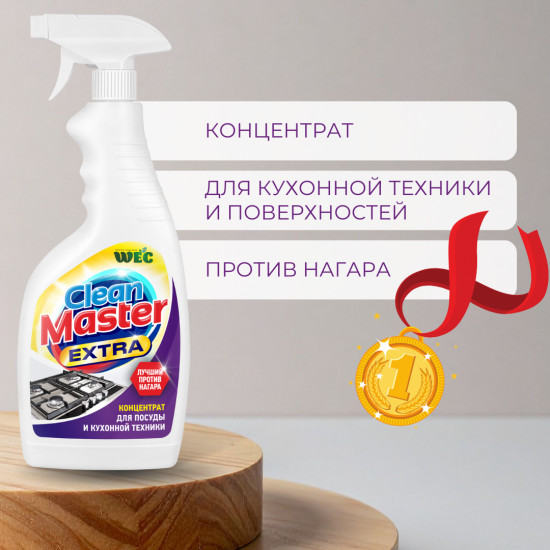 Средство универсальное от нагара «Clean Master Extra»