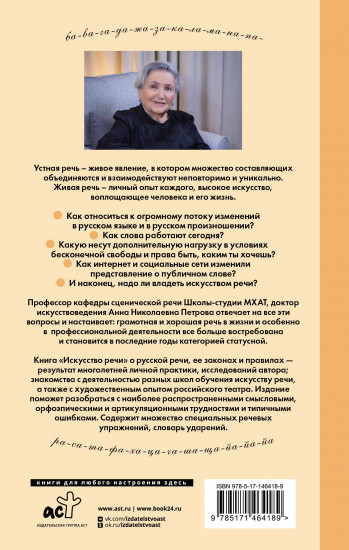 Искусство речи