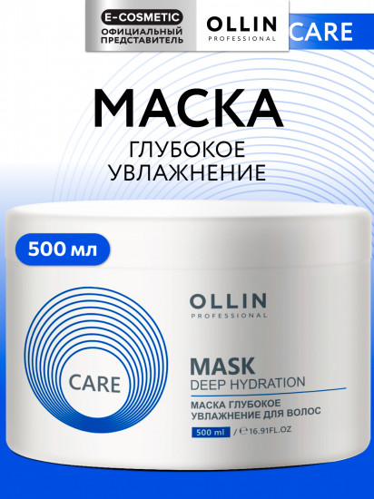 Маска для глубокого увлажнения волос «Deep Hydration Mask»
