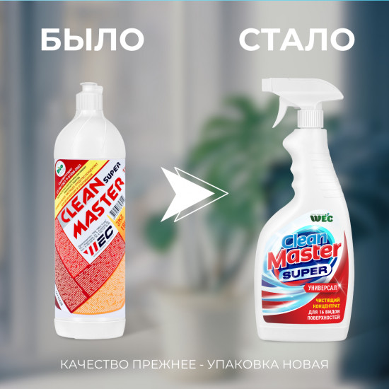 Универсальное чистящее средство «Clean Master Super»