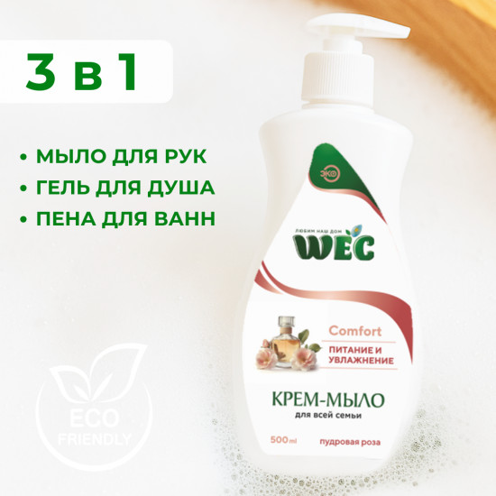 Жидкое крем-мыло для рук и тела «Comfort Пудровая роза»