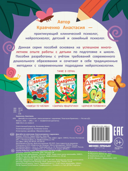 Двигайся по клеточкам