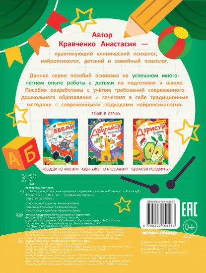 Закрась квадратики