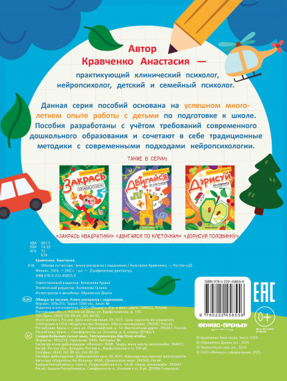 Обведи по числам