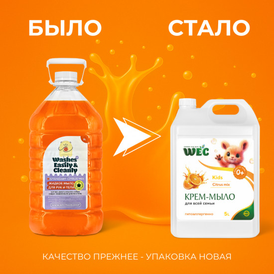 Крем-мыло для рук и тела жидкое «Kids Citrus Mix»