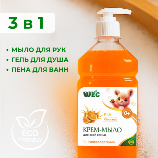 Крем-мыло для рук и тела жидкое «Kids Citrus Mix»
