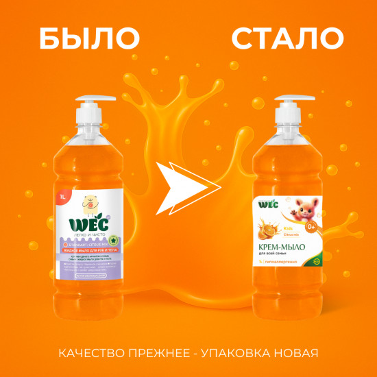 Мыло жидкое для рук и тела «Standart Citrus Mix»