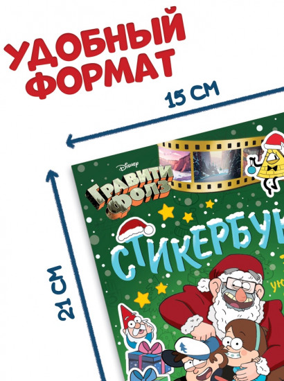Стикербук «Новогодний спэшл»