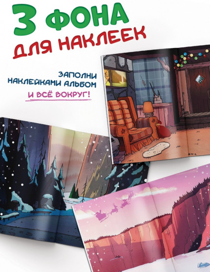 Стикербук «Новогодний спэшл»