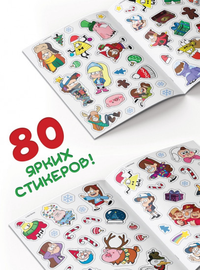Стикербук «Новогодний спэшл»