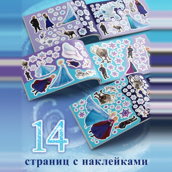 Набор наклеек в альбоме «Холодное сердце»