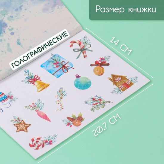 Набор наклеек в книжке «Новогоднее волшебство»