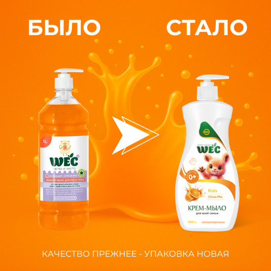 Крем-мыло для рук и тела жидкое «Kids Citrus Mix»