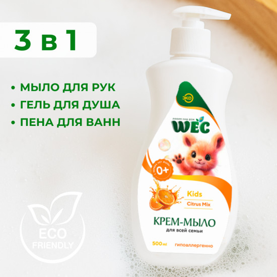 Крем-мыло для рук и тела жидкое «Kids Citrus Mix»
