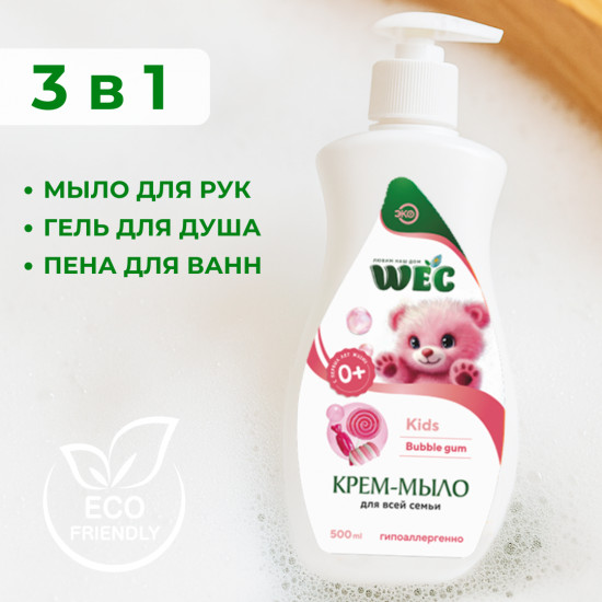 Крем-мыло для рук и тела жидкое «Kids Bubble Gum»