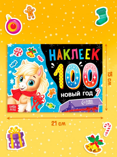 Набор наклеек «Новый год. Лошадь»