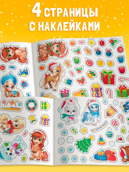 Набор наклеек «Новый год. Лошадь»