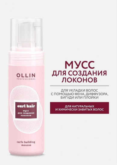 Мусс для создания локонов «Curl Hair»