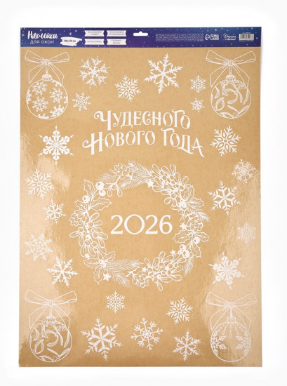  Набор наклеек многоразовых «Новый год 2026»
