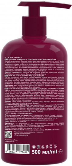 Бальзам для волос с кератином и протеинами шёлка «Beauty Family»