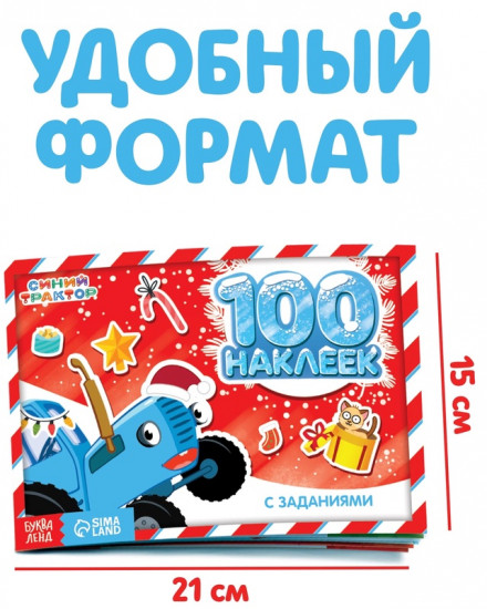 Набор наклеек с заданиями в альбоме «Новогодние приключения»