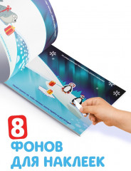 Набор наклеек с заданиями в альбоме «Новогодние приключения» - Фото 3