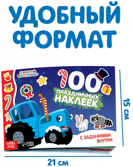 Набор наклеек с заданиями в альбоме «Новый год»