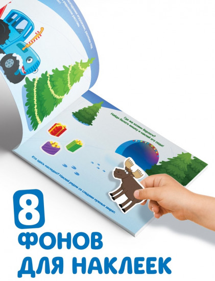 Набор наклеек с заданиями в альбоме «Новый год»