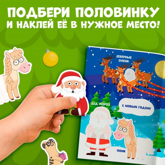 Книга «Наклейки-половинки»