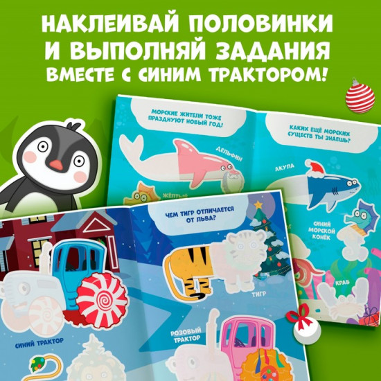 Книга «Наклейки-половинки»