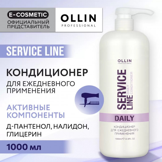 Кондиционер для ежедневного применения «Service Line Daily Conditioner»