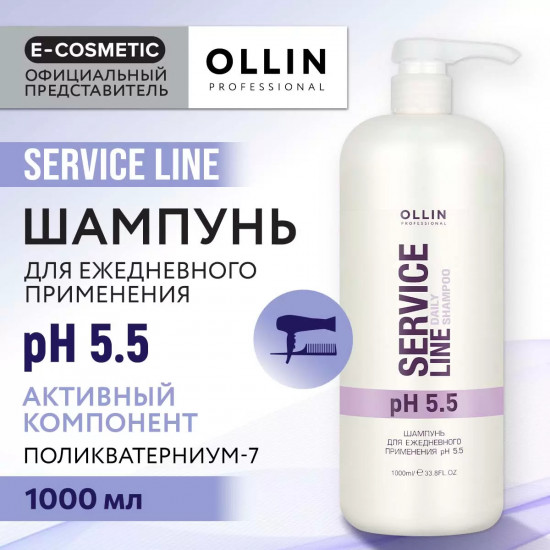 Шампунь для ежедневного применения pH5.5 «Service Line Daily Shampoo»