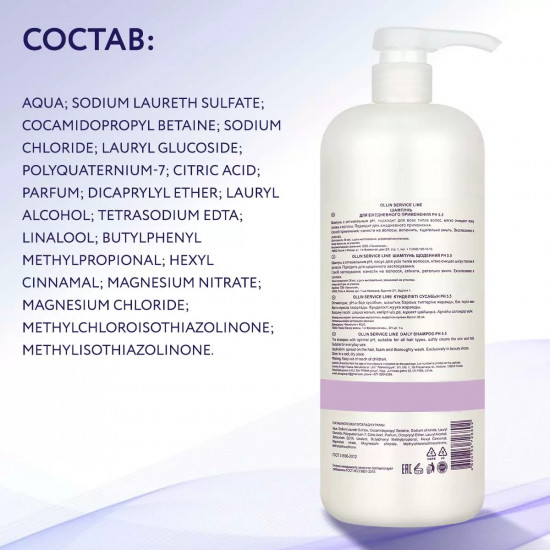 Шампунь для ежедневного применения pH5.5 «Service Line Daily Shampoo»
