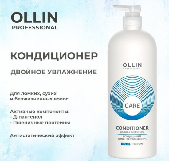 Кондиционер для волос «Double Moisture»