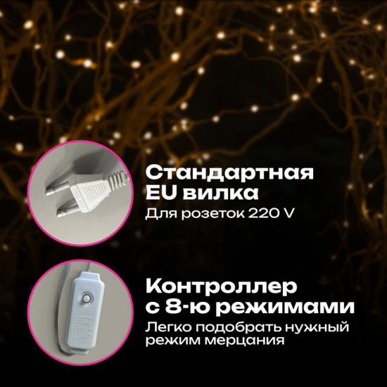 Электрогирлянда «Конский хвост»