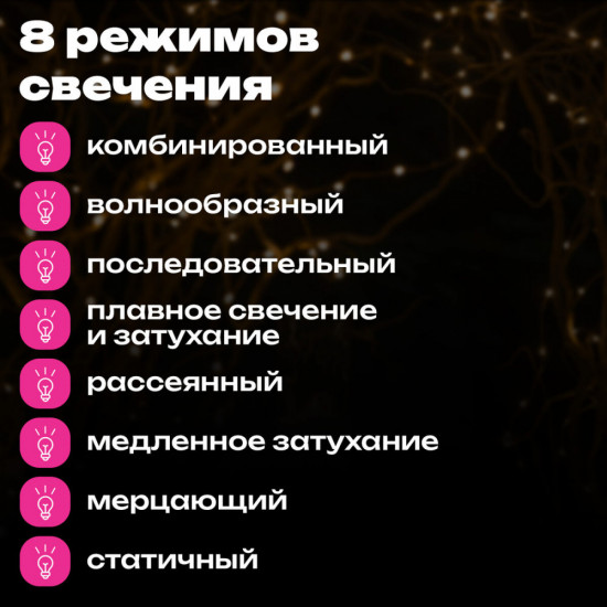 Электрогирлянда «Конский хвост»