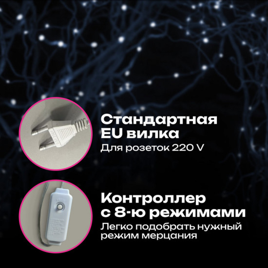 Электрогирлянда «Конский хвост»
