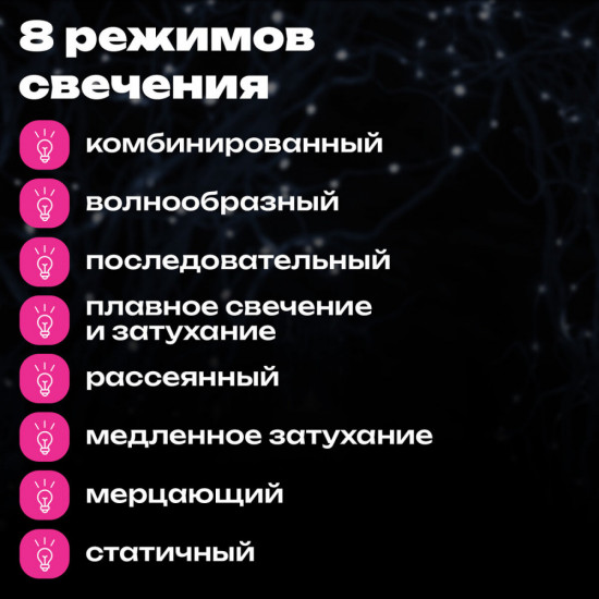 Электрогирлянда «Конский хвост»