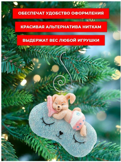 Набор крючков для елочных игрушек