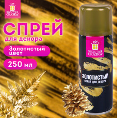 Спрей для декора - Фото 2