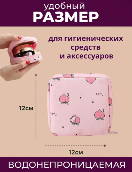 Косметичка «Sofali»