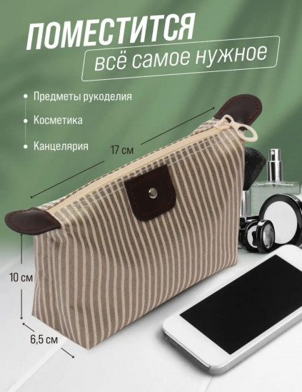 Косметичка